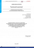 Recommendations for structure and contents of regulation on nuclear material accounting and control at organisations pursuing management of nuclear materials, and structure and contents of instruction for nuclear material accounting (RB-118-17)